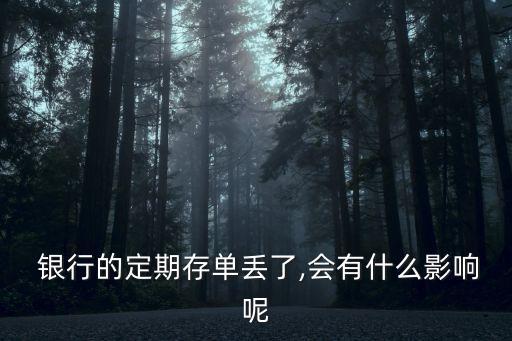 銀行重空丟失的風(fēng)險點(diǎn),銀行丟失重空怎樣處理柜員