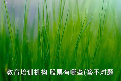 高?？毓尚＾k企業(yè)股票