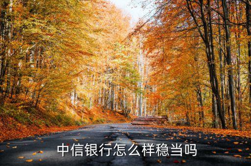 中信銀行利好嗎,南昌中信銀行網(wǎng)點地址