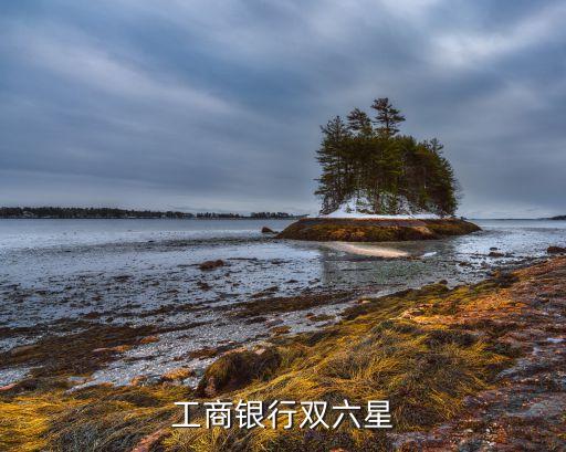 北京工行怎樣成為工行六星級(jí)客戶(hù)