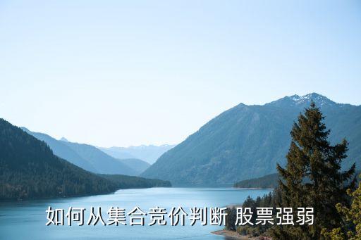 怎樣看一只股票強(qiáng),怎樣判斷一只股票有沒(méi)有主力