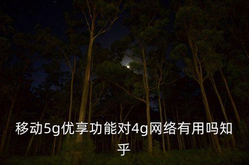 中國移動(dòng)天價(jià)流量費(fèi)