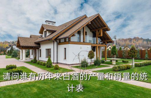 杏花村國貿投資公司銷售情況