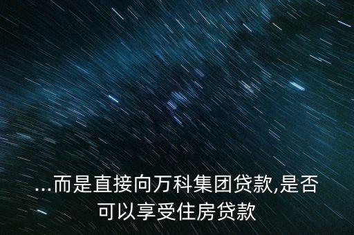 銀行房地產信貸投向,銀行按照什么的原則對信貸資金的投向
