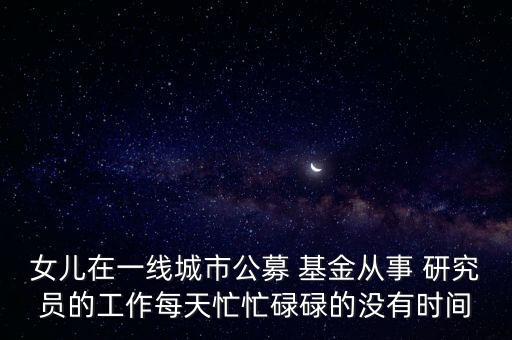 基金研究,為什么進行基金研究
