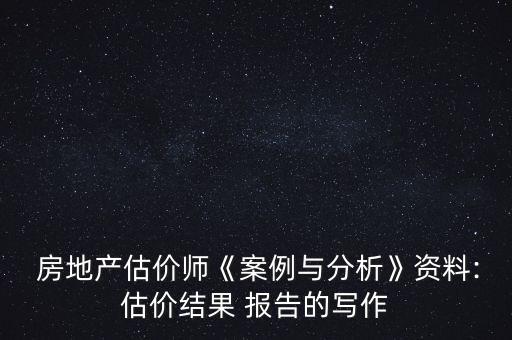 房地產(chǎn)項(xiàng)目投資評(píng)估報(bào)告,項(xiàng)目投資運(yùn)營(yíng)及償債能力評(píng)估報(bào)告