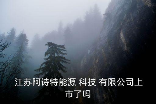 江蘇中浦環(huán)?？萍加邢薰?江蘇浦士達(dá)環(huán)保科技怎么上班