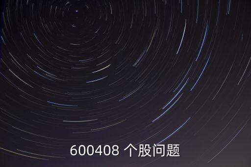 安泰集團(tuán)個股分析
