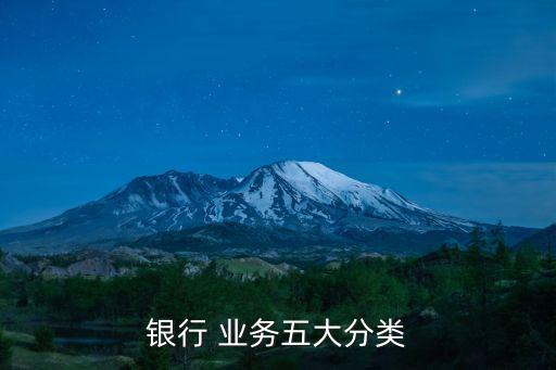 商業(yè)銀行負債業(yè)務中的借款業(yè)務,借款負債是商業(yè)銀行經營資金的主要來源