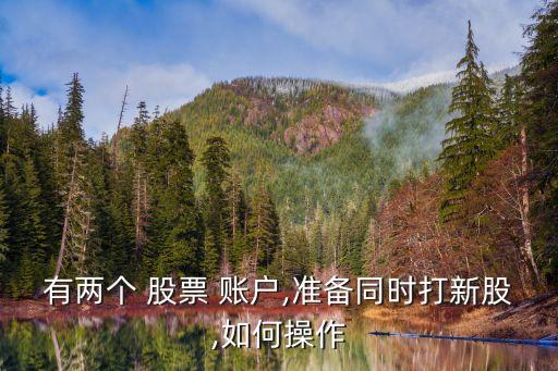 多賬戶股票,賬戶股票收盤價與軟件上不符