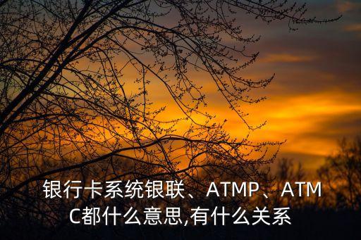 銀行卡清算標志,境內銀行卡清算機構有哪些