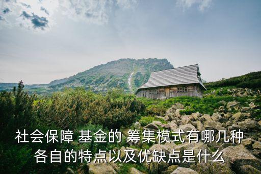 人口老齡化對社?；鸹I集的影響