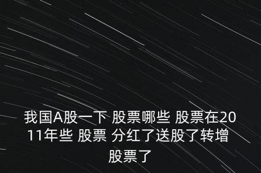 星輝車(chē)模股票分紅