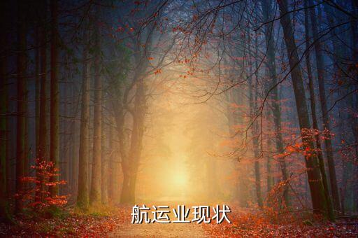 中國航運(yùn)中心演變,中國的航運(yùn)中心城市