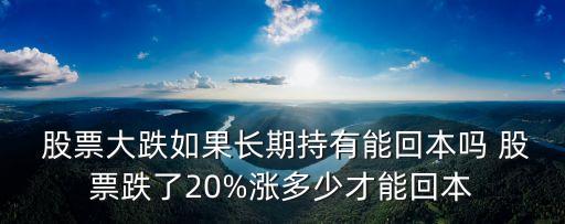股票20個點