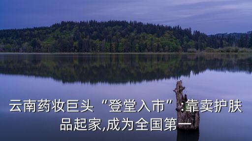 滇虹藥業(yè)集團(tuán)股份有限公司電話,海利爾藥業(yè)集團(tuán)股份有限公司