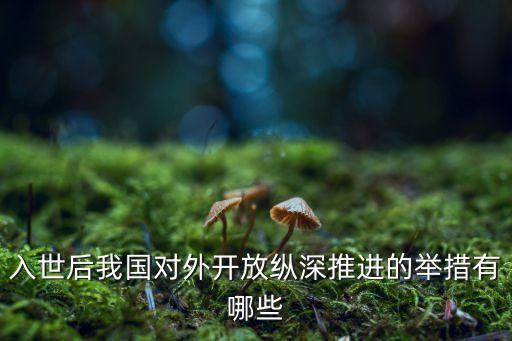 合格境外投資者參與a股基金,境外投資者對(duì)單個(gè)a股持股不超過(guò)