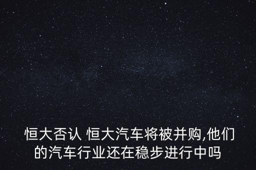恒大集團市值,中國恒大集團市值