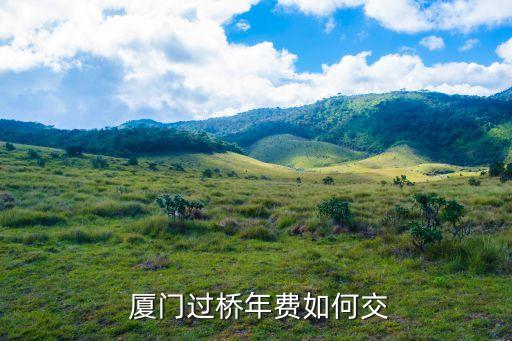 廈門(mén)路橋建設(shè)有限公司,廈門(mén)鷺城巴士集團(tuán)有限公司招聘