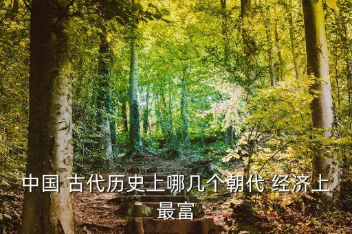 中國古代經(jīng)濟(jì)總量,古代印度經(jīng)濟(jì)總量世界第一