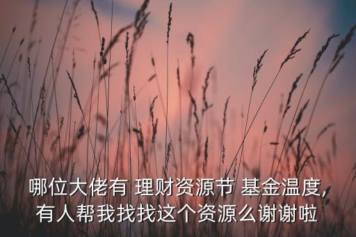盛融貨幣投資基金理財(cái)