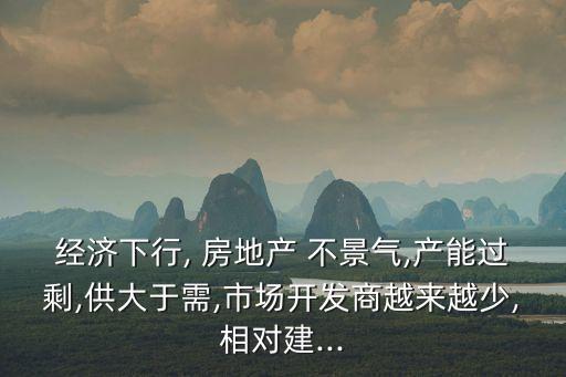 房地產公司現(xiàn)在不景氣該轉行嗎