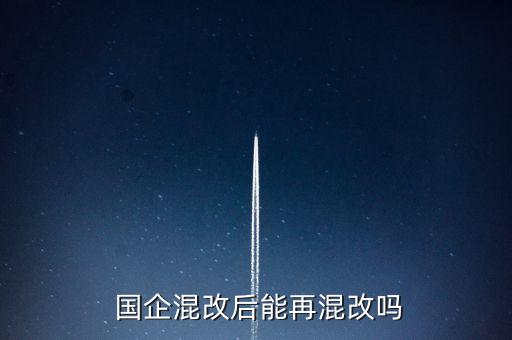 國(guó)企引入戰(zhàn)略投資者,國(guó)企混改引入戰(zhàn)略投資者的意義