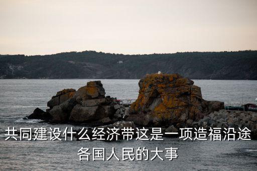 美國(guó)新絲綢之路和中國(guó)絲綢之路,新絲綢之路經(jīng)濟(jì)帶和絲綢之路經(jīng)濟(jì)帶