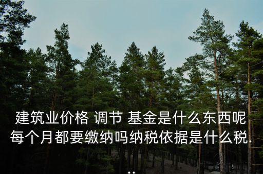 價(jià)格調(diào)節(jié)基金征收對象
