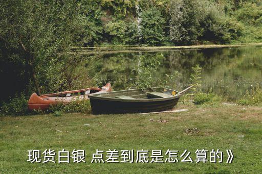 貴金屬投資點(diǎn)差