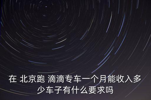 北京滴滴巴士招聘,北京機(jī)場巴士招聘A1司機(jī)