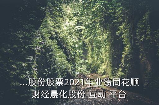 000632投資者互動平臺