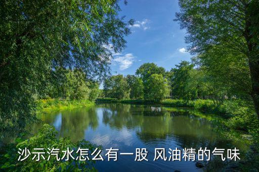 風油精股票,水仙風油精股票
