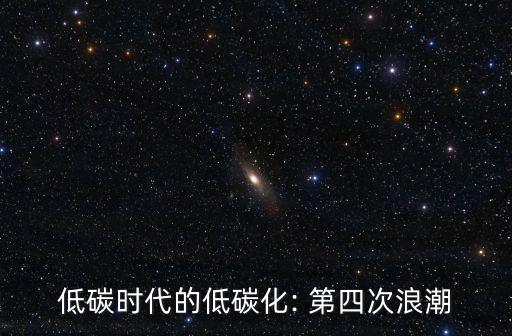 當(dāng)前中國(guó)處于第四次轉(zhuǎn)型