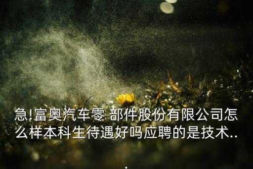 富奧威泰克底盤(pán)部件長(zhǎng)春有限公司