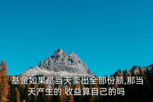 貨幣基金的收益精確到小數(shù)點(diǎn)后