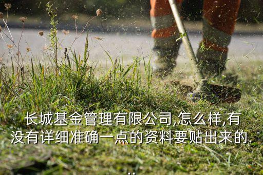 長城基金公司服務(wù)品質(zhì)與收費(fèi)標(biāo)準(zhǔn)