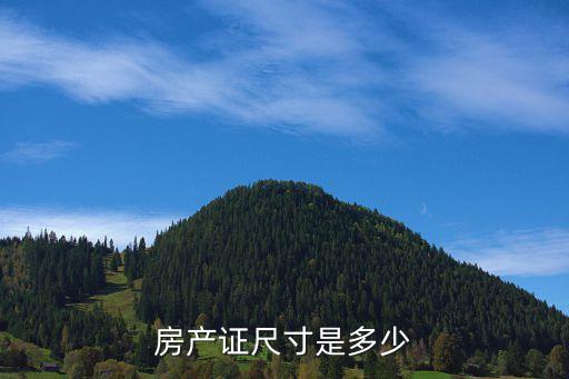 北京不動產(chǎn)登記證照片,辦理不動產(chǎn)登記證流程與費用