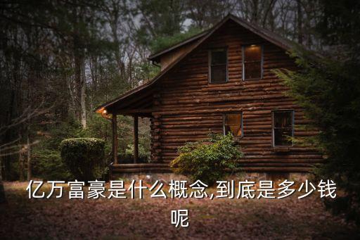 中國(guó)億萬(wàn)富翁城市排名,楊氏家族億萬(wàn)富翁排名