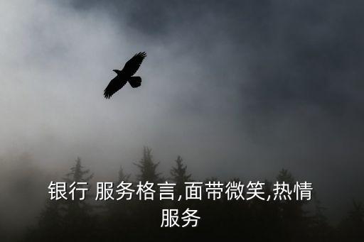 銀行服務(wù)相關(guān)詞,以銀行服務(wù)為主題的文章