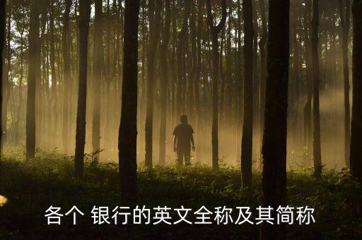 東京銀行深圳分行,中國郵政儲(chǔ)蓄銀行深圳分行