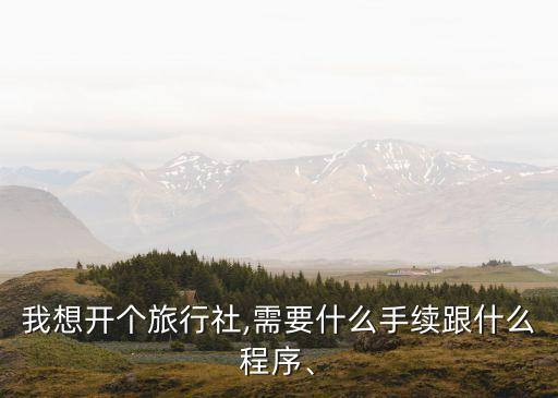 開(kāi)國(guó)旅公司,新疆國(guó)旅是什么公司