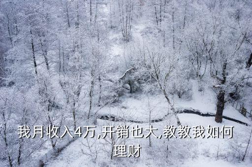 四萬(wàn)塊銀行有什么理財(cái)