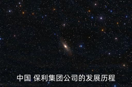 保利地產城改投資,萬科與保利地產投資價值比較