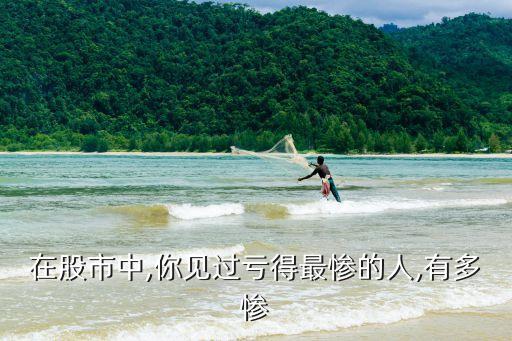 股票熔斷虧了多少錢(qián)