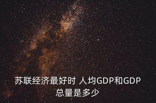 俄國(guó)人均gdp被中國(guó)超過,2020中國(guó)人均GDP超過