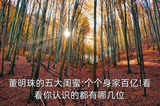 中國(guó)企業(yè)家木蘭匯招聘,祝惠春 中國(guó)企業(yè)家木蘭匯