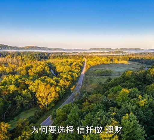 投資信托個(gè)人理財(cái),屬于信托獨(dú)特的個(gè)人理財(cái)優(yōu)勢