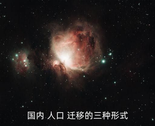 2014中國人口遷移,中國人口遷移新趨勢(shì)