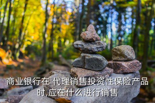 關(guān)于進(jìn)一步規(guī)范銀行代理保險業(yè)務(wù)的通知